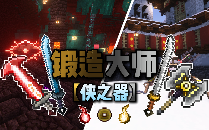 锻造大师: 侠之器 - Chivalrous Blade 锻造大师: 侠之器 - Chivalrous Blade