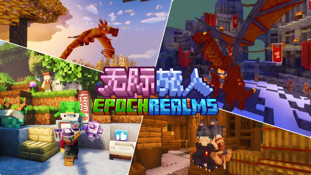 EpochRealms 无际旅人 EpochRealms 无际旅人