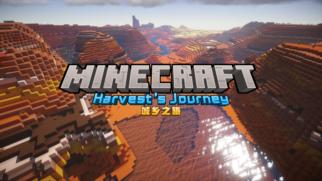 城乡之旅 - Harvest's Journey 城乡之旅 - Harvest's Journey