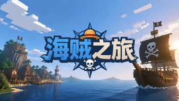 海贼之旅(汉化版) 海贼之旅(汉化版)