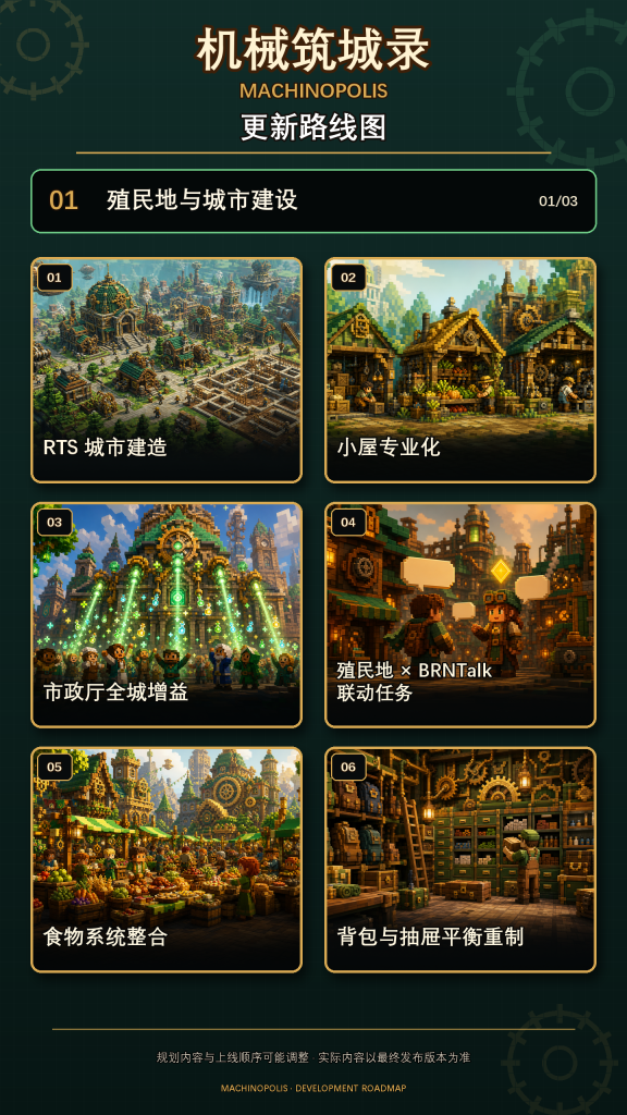 机械铸城录 机械铸城录
