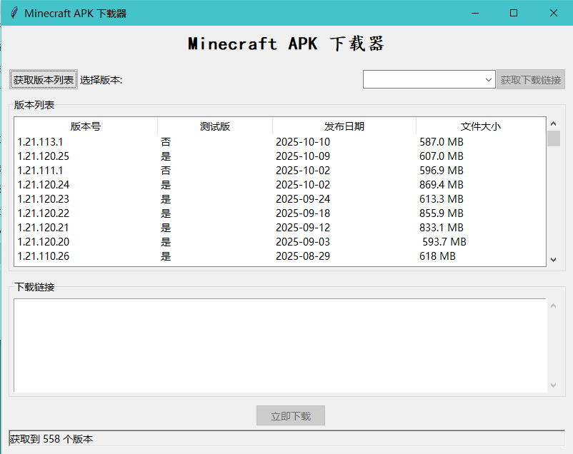 Minecraft APK 下载器 Minecraft APK 下载器