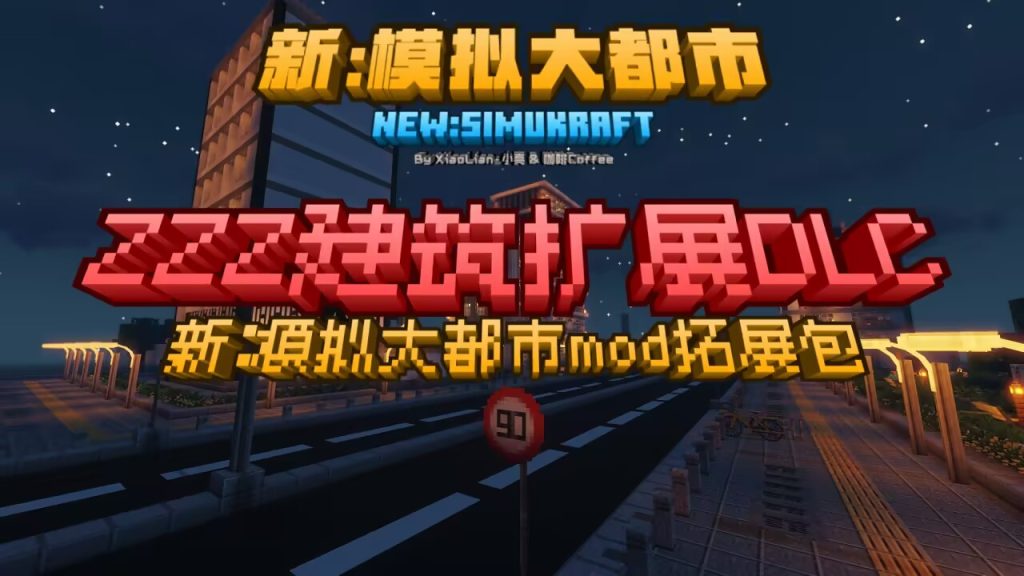 新: 模拟大都市 新: 模拟大都市