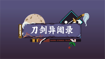刀剑异闻录 - Sword Strange Tales RS