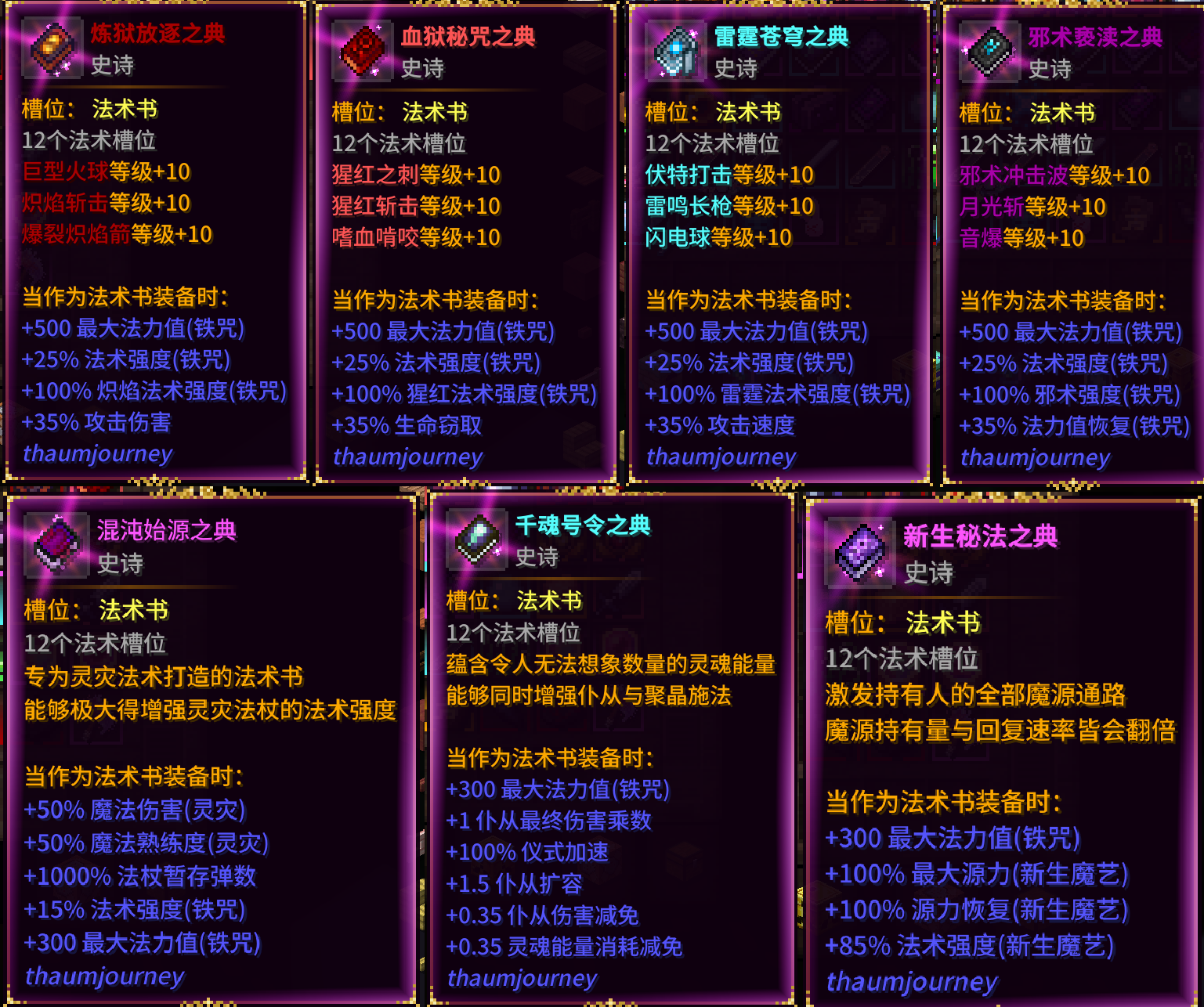 神秘启旅 ~ Thaum Journey 神秘启旅 ~ Thaum Journey