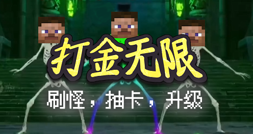 打金无限 打金无限