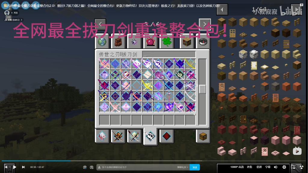 最全拔刀剑 1.20.1 最全拔刀剑 1.20.1